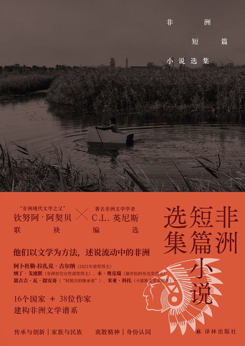 非洲寫作的光譜，折射著這片大陸斑斕的文化性格